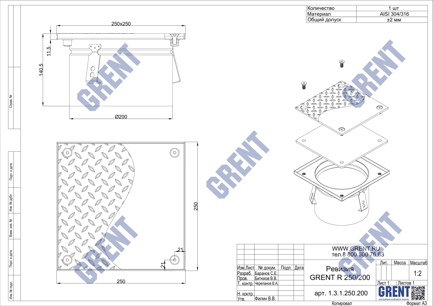 Ревизия GRENT RP 250/200 с рифленой крышкой