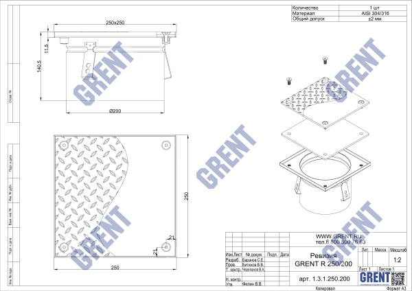 Ревизия GRENT RP 250/200 с рифленой крышкой