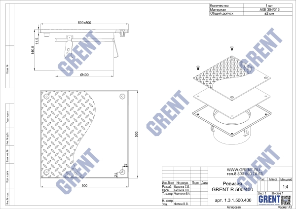 Ревизия GRENT RP 500/400 с рифленой крышкой