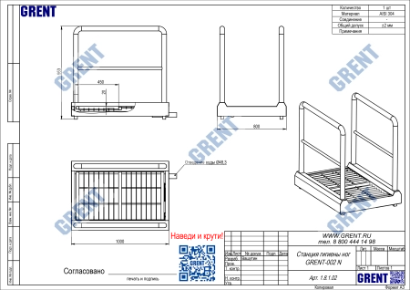 Станция гигиены ног GRENT-002 N