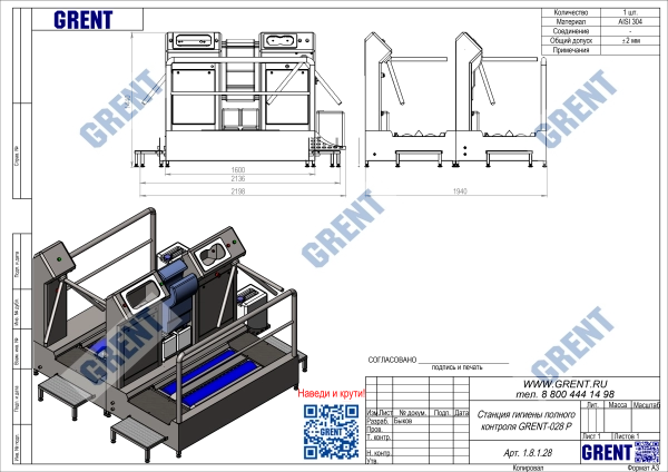 Станция гигиены полного контроля GRENT-028 P