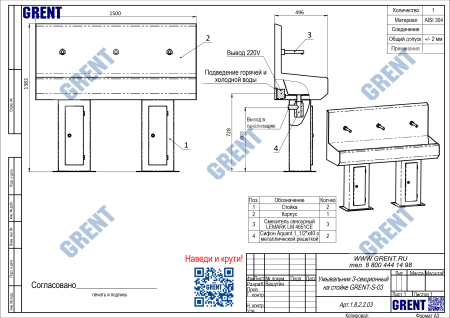 Умывальник 3-секционный на стойке GRENT-S-03