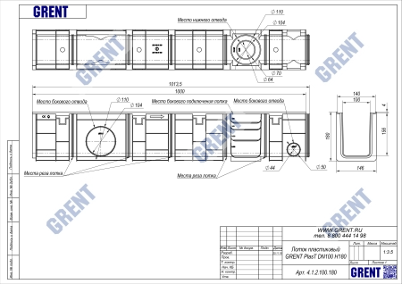 Лоток серии GRENT PlasT 100 H180 