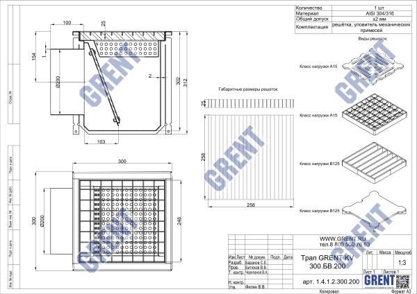 Трап GRENT KV 300.БВ.200