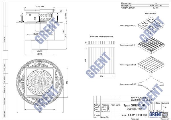 Трап GRENT 2Р 300.ВВ.160