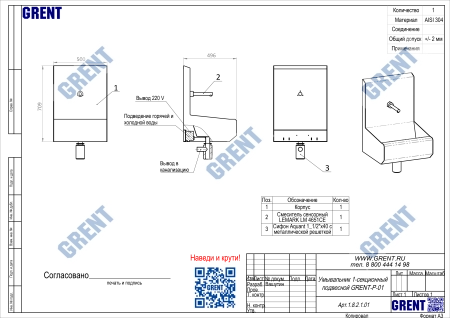 Умывальник 1-секционный подвесной GRENT-P-01 ЛД