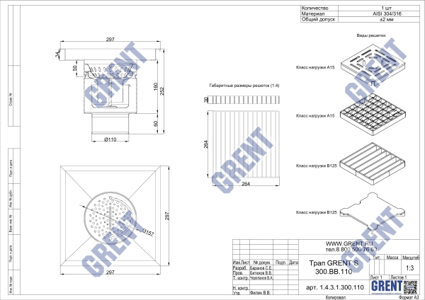 Трап GRENT S 300.ВВ.110