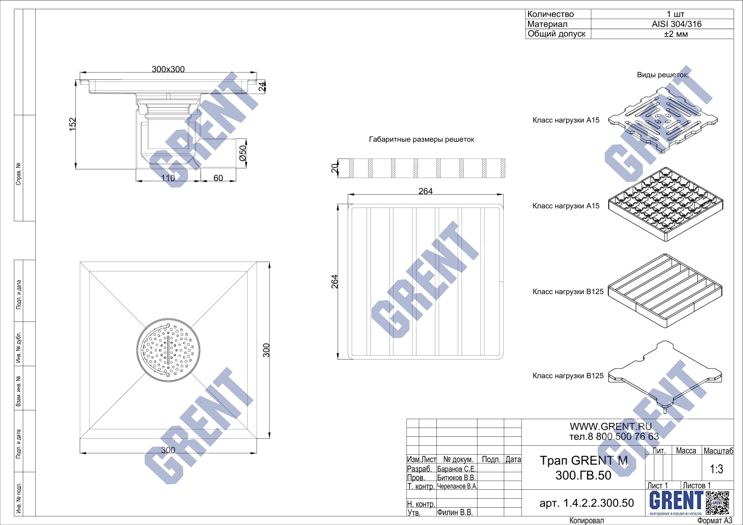 Трап GRENT M 300.ГВ.50