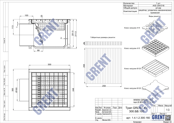 Трап GRENT KV 300. БВ. 160 (выход сбоку)