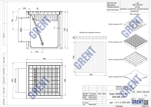 Трап GRENT KV 300. БВ. 200 (выход сбоку)