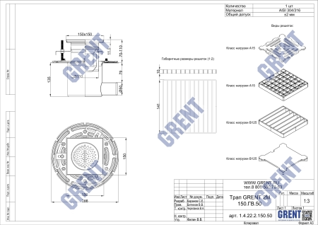 Трап GRENT 2M 150.ГВ.50 