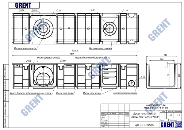 Лоток серии GRENT PlasT 200 H200 