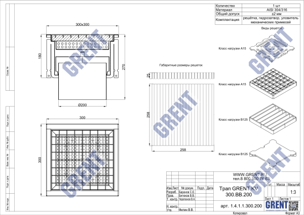 Трап GRENT KV 300. ВВ. 200  (выход снизу)