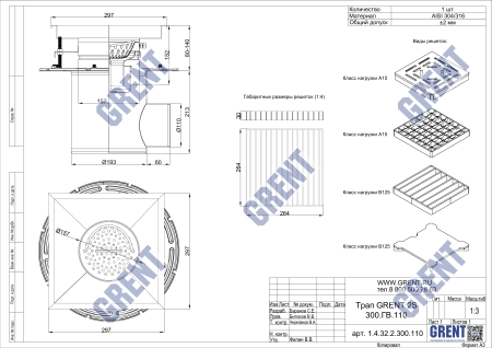 Трап GRENT 2S 300.ГВ.110 